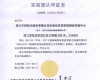 365电子游戏技术自动化仪控系统测试实验中心荣获CNAS实验室认可证书
