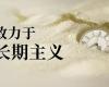 365电子游戏技术：“长期主义”引领下的产学研新征程